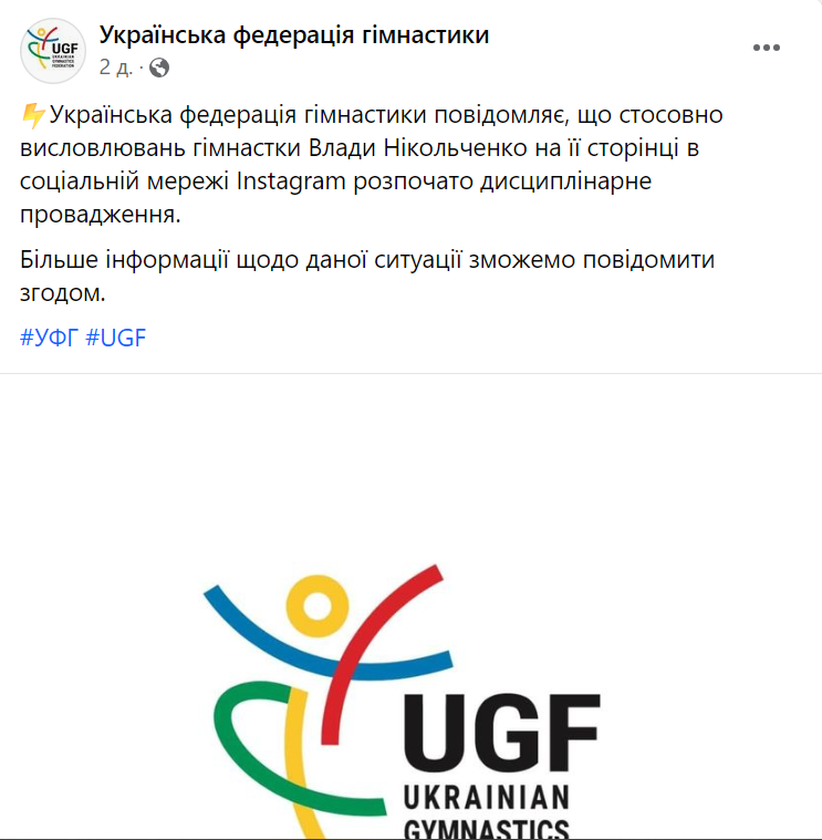 "Ненавиджу цю країну усією душею". Українська гімнастка влипла у грандіозний скандал та вилетіла зі збірної